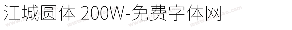 江城圆体 200W字体转换